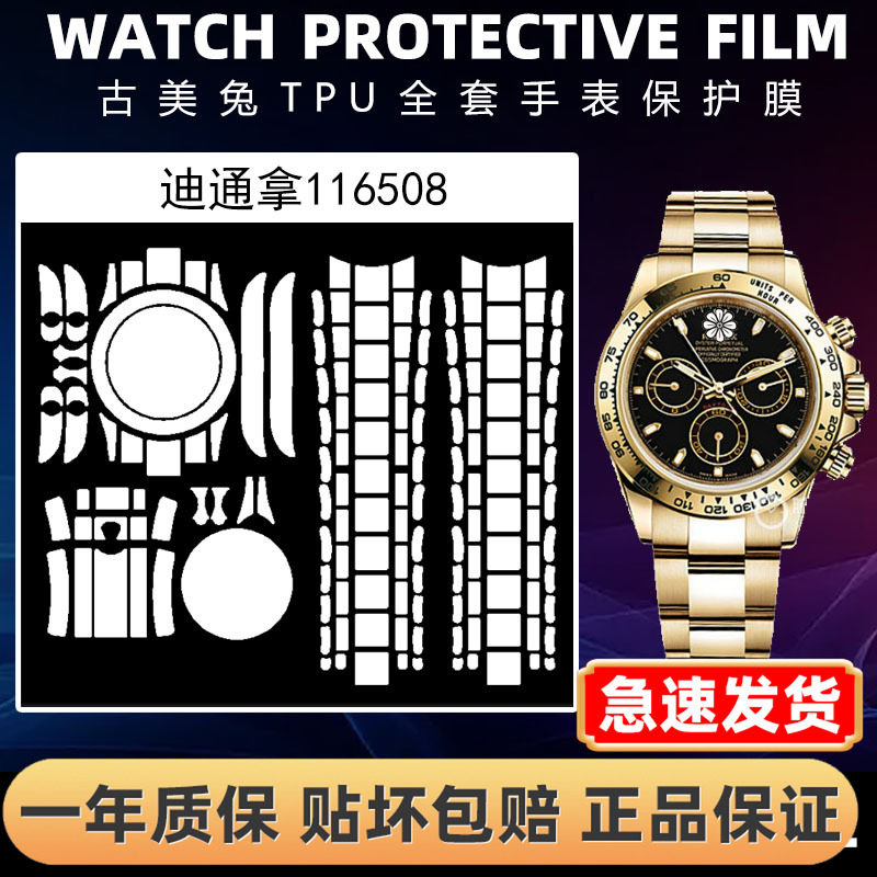 劳力士迪通拿绿金迪116508手表膜