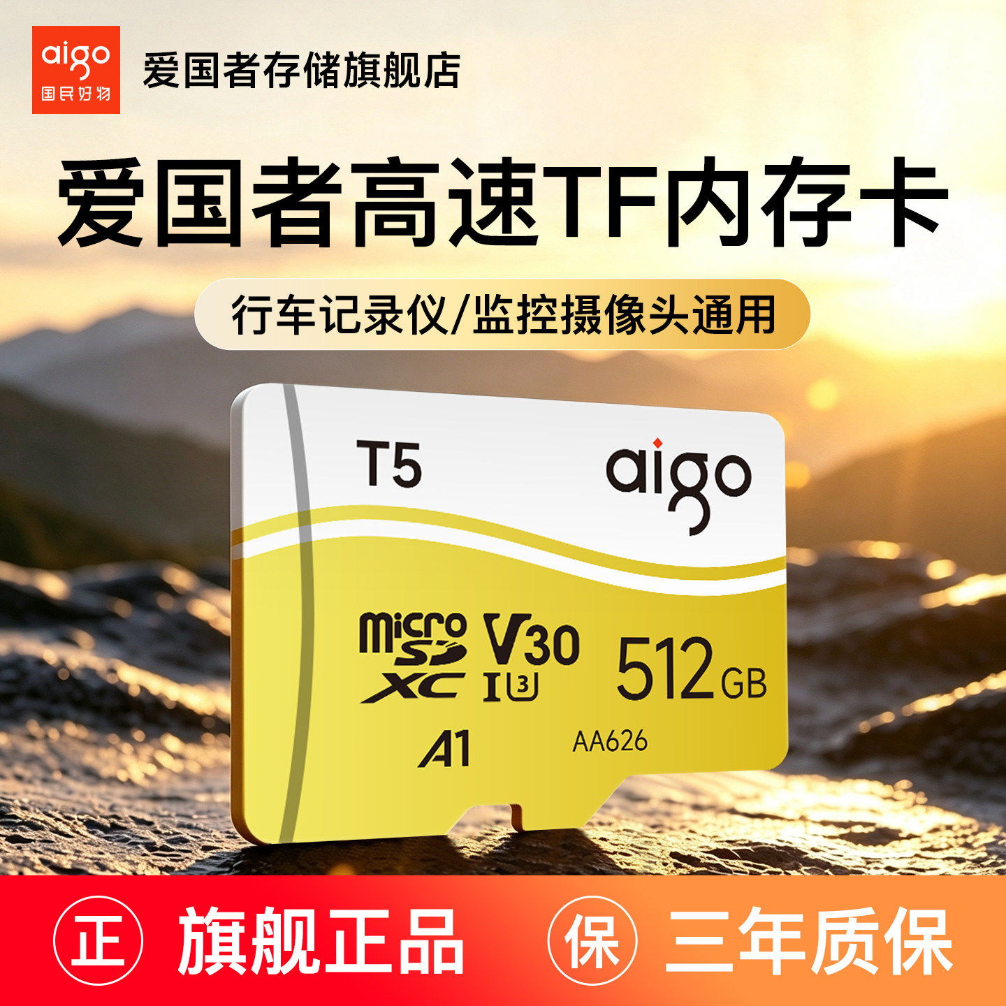 爱国者高速TF卡适用记录仪及监控图片