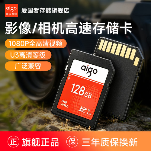 爱国者相机内存卡高速sd卡正品