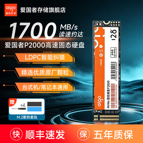 爱国者m2固态硬盘P2000正品官方