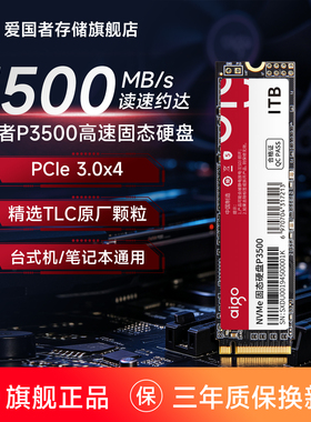 爱国者P3500固态硬盘1t m2台式机电脑笔记本ssd pcie3.0 mvme M.2