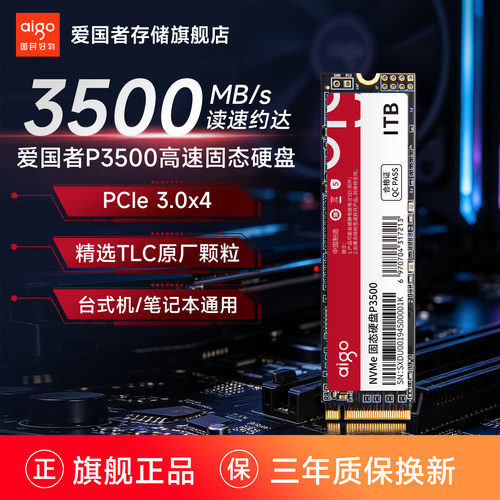 爱国者P3500m2固态硬盘1TB