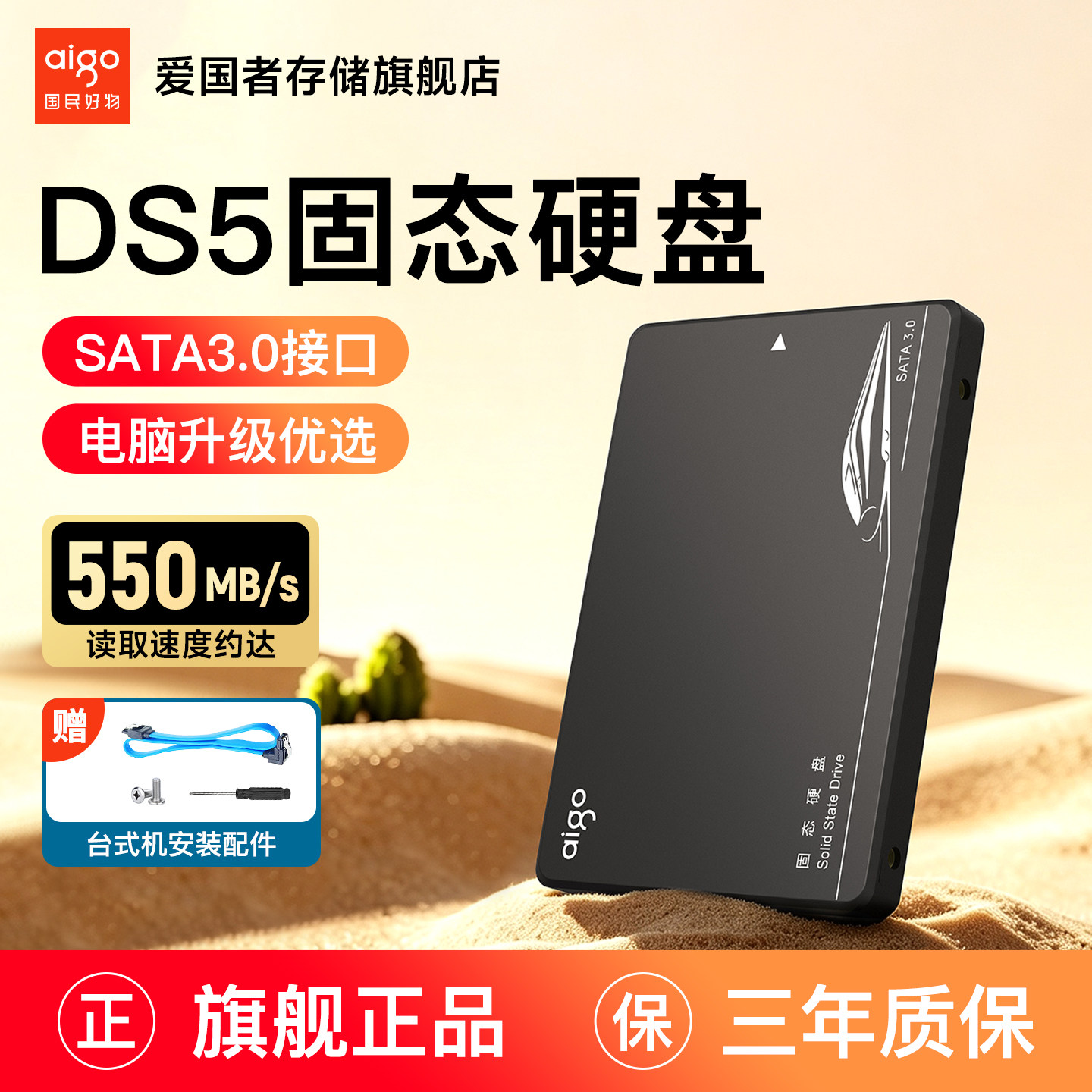 爱国者DS5固态硬盘SATA接口
