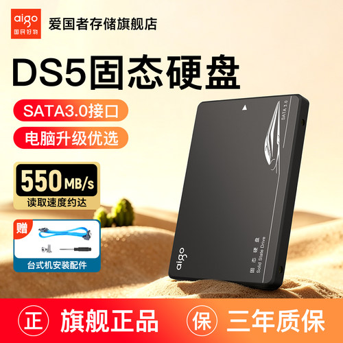 爱国者DS5固态硬盘SATA接口
