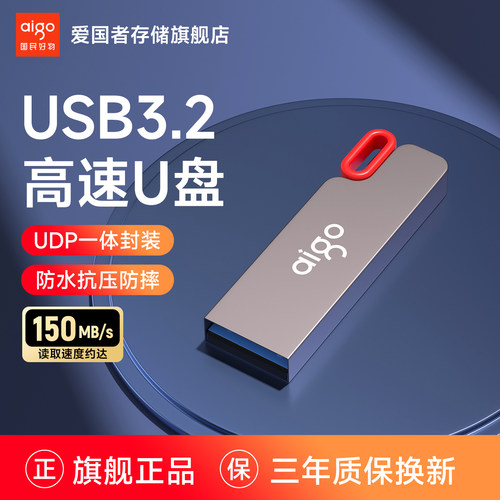爱国者TP301高速金属迷你U盘