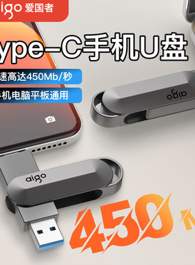 爱国者U453高速大容量128G优盘