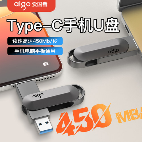 爱国者U453高速大容量优盘