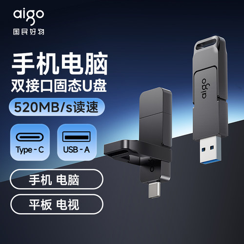 爱国者固态u盘高速Typec双接口