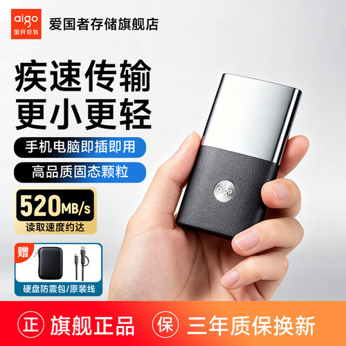 爱国者S8固态移动硬盘1t官方正品