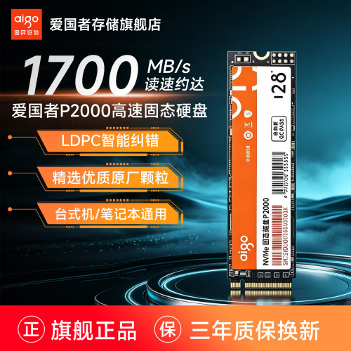 爱国者m2固态硬盘P2000正品官方