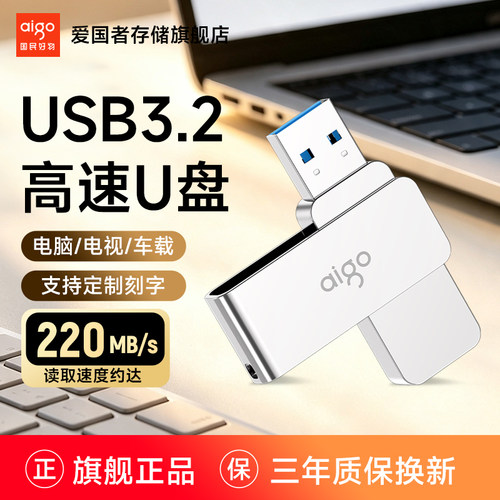 爱国者U330金属高速u盘