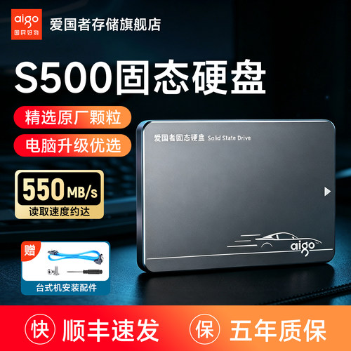 爱国者sata固态硬盘S500正品官方