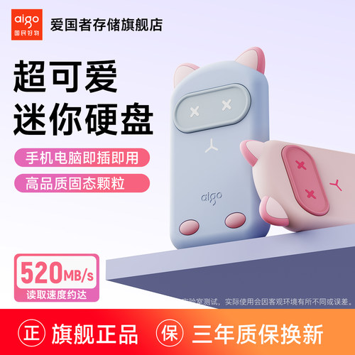 爱国者可爱卡通高速移动固态硬盘