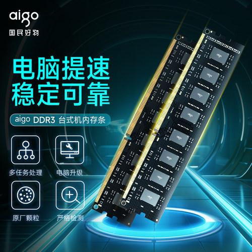 爱国者DDR3内存条8g官方正品8gx2