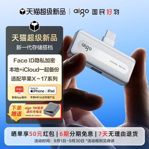 爱国者PL10手机u盘苹果MFi认证