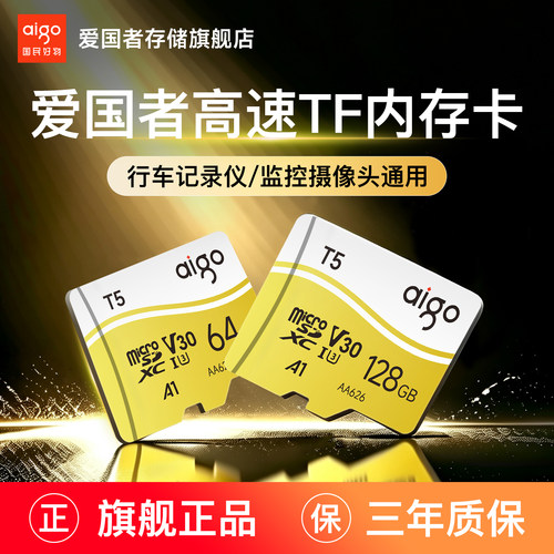 爱国者高速TF卡使用记录仪及监控