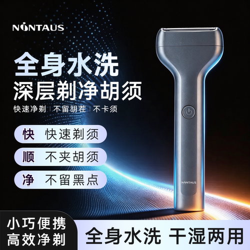 【金正 NINTAUS】纤薄机身往复式剃须刀净爽air可水洗电动刮胡刀