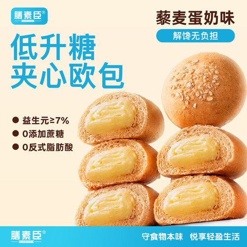 膳素臣慢升糖低GI藜麦蛋奶欧包