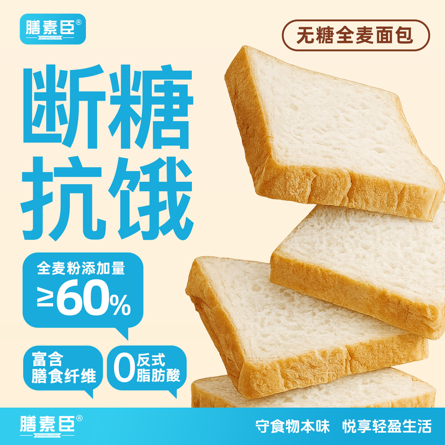 膳素臣无糖全麦吐司片面包饱腹健身营养早餐代餐零食饱腹粗粮整箱图片