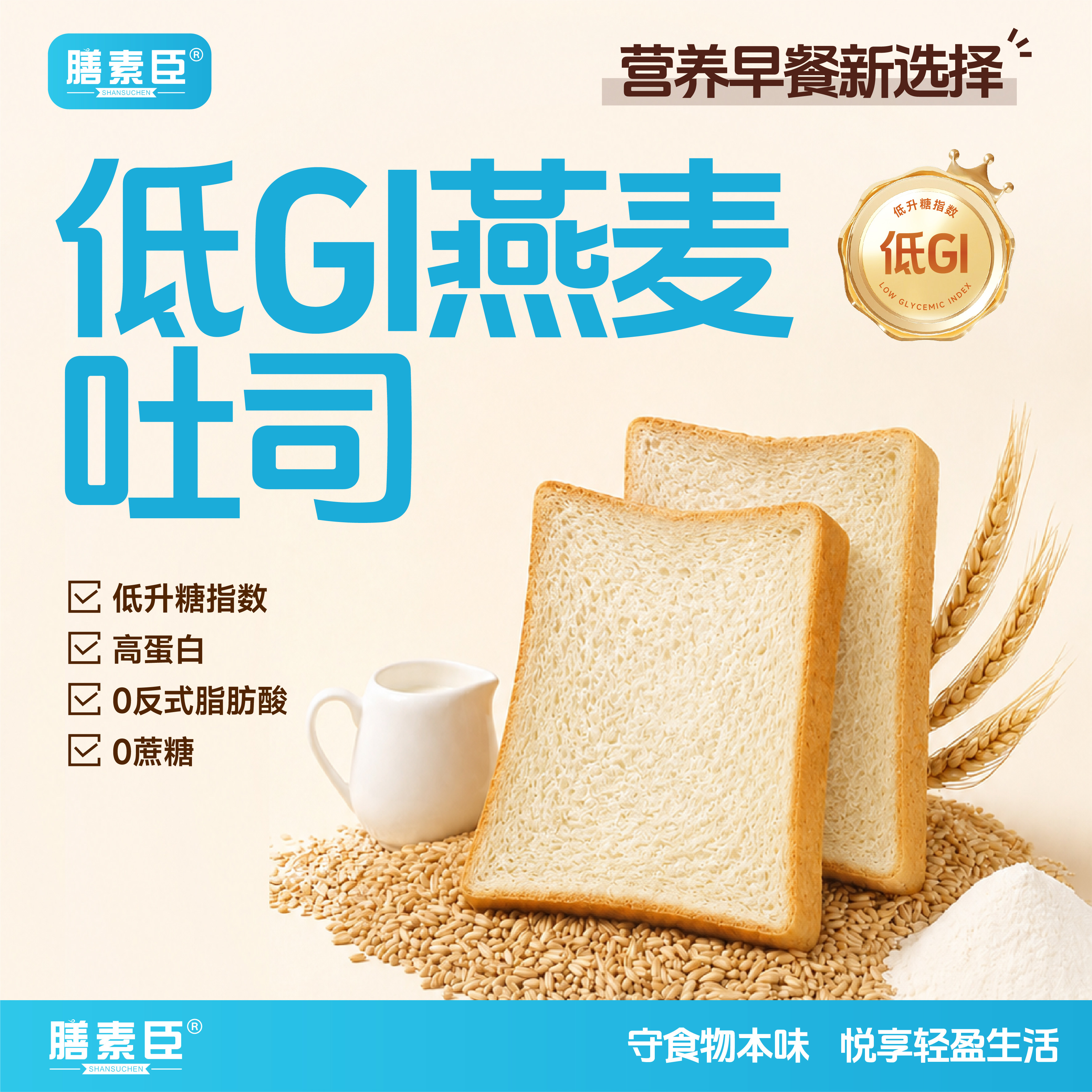 膳素臣低GI燕麦面包吐司低升糖孕妇零食慢糖尿人高蛋白主食代早餐