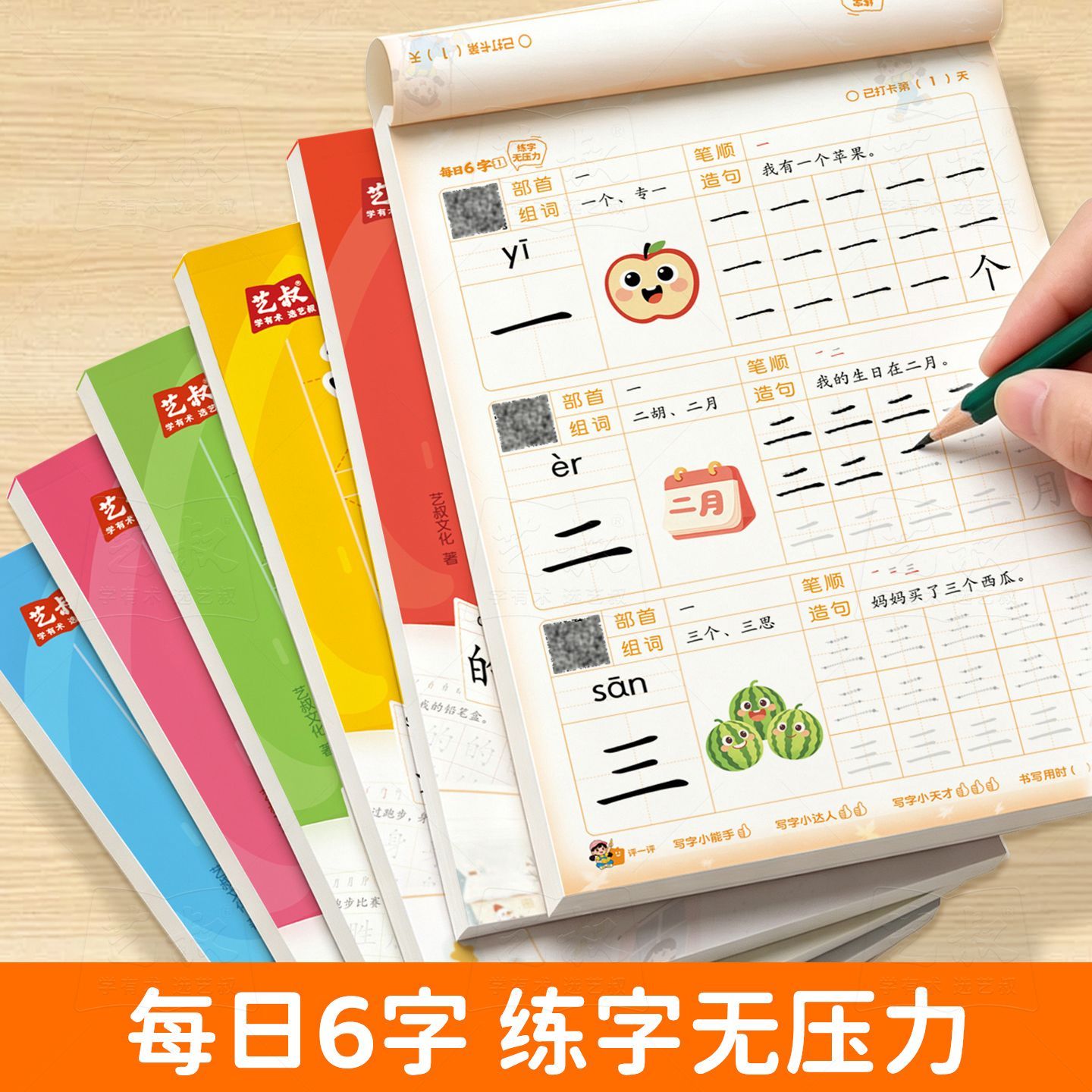 幼儿园幼小衔接点阵描红本