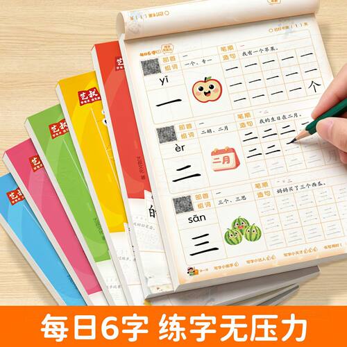 幼儿园幼小衔接点阵练字帖