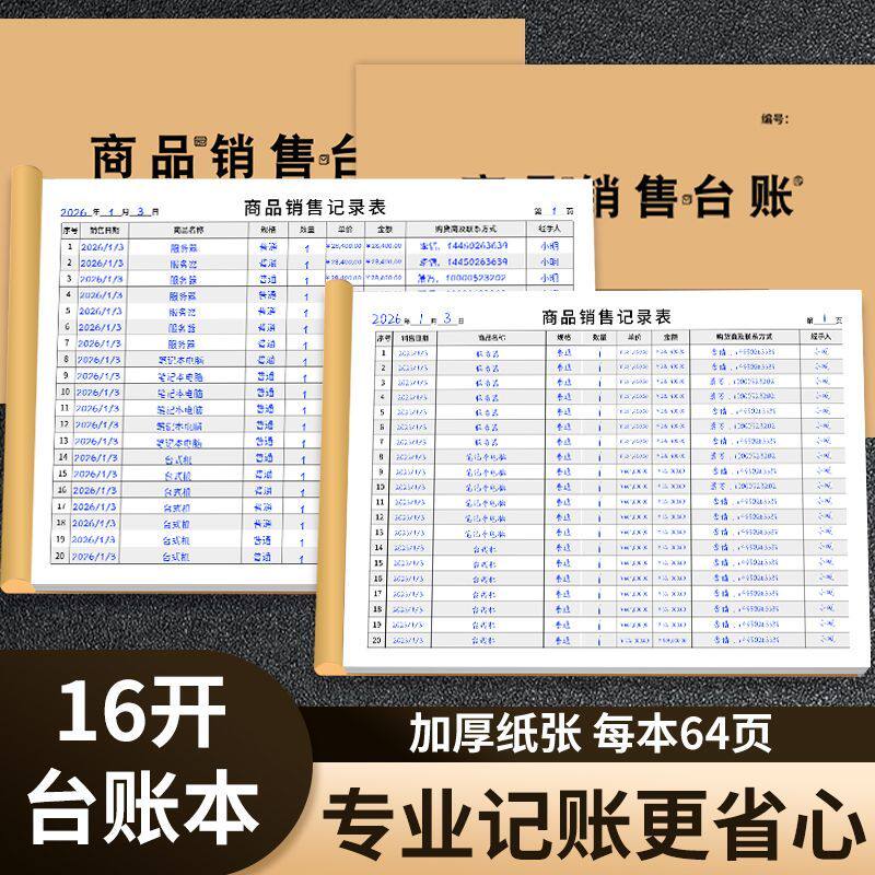 商品销售台账加购购销登记表每日管理记账本出入库进出明细记录本