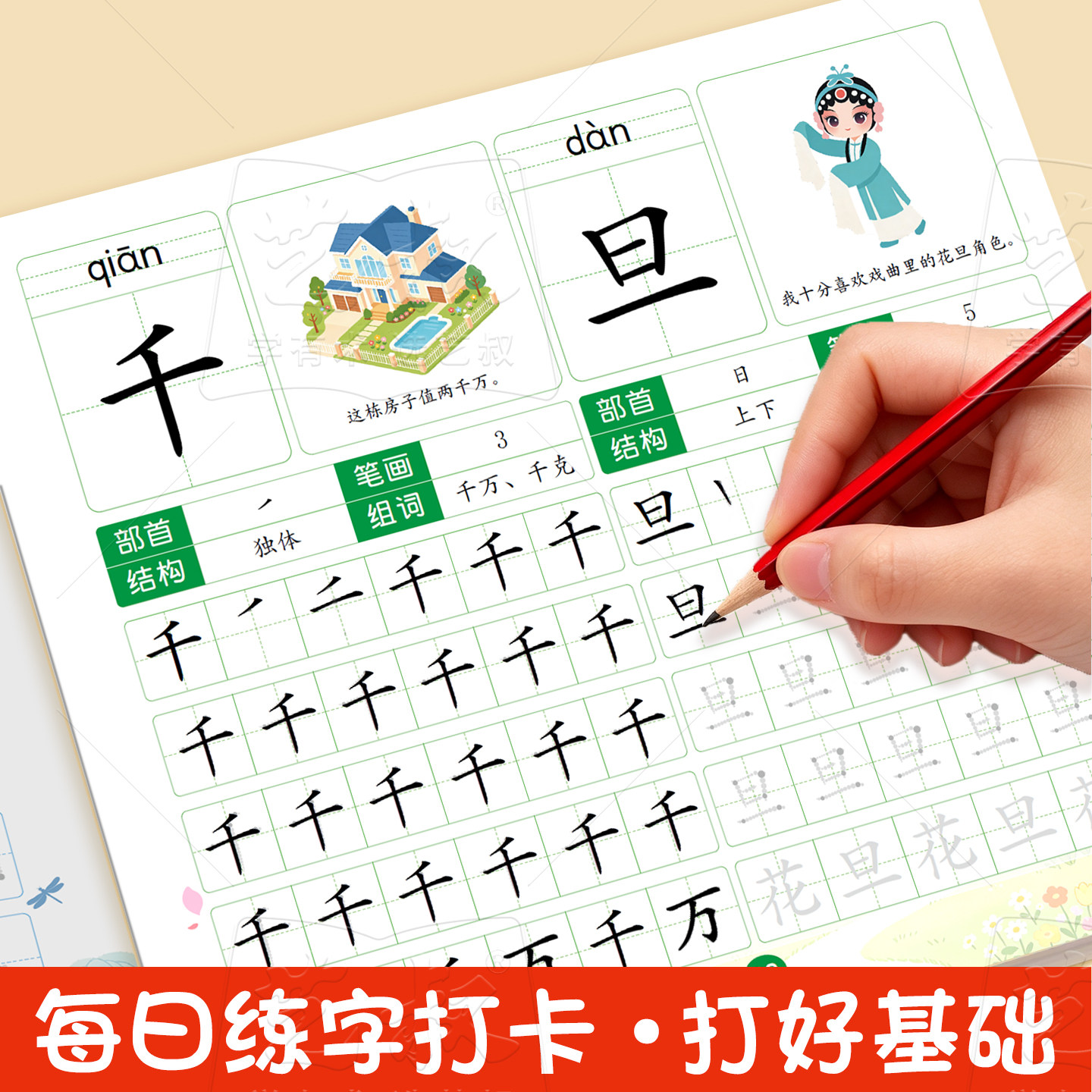 幼小衔接600字描红练字本