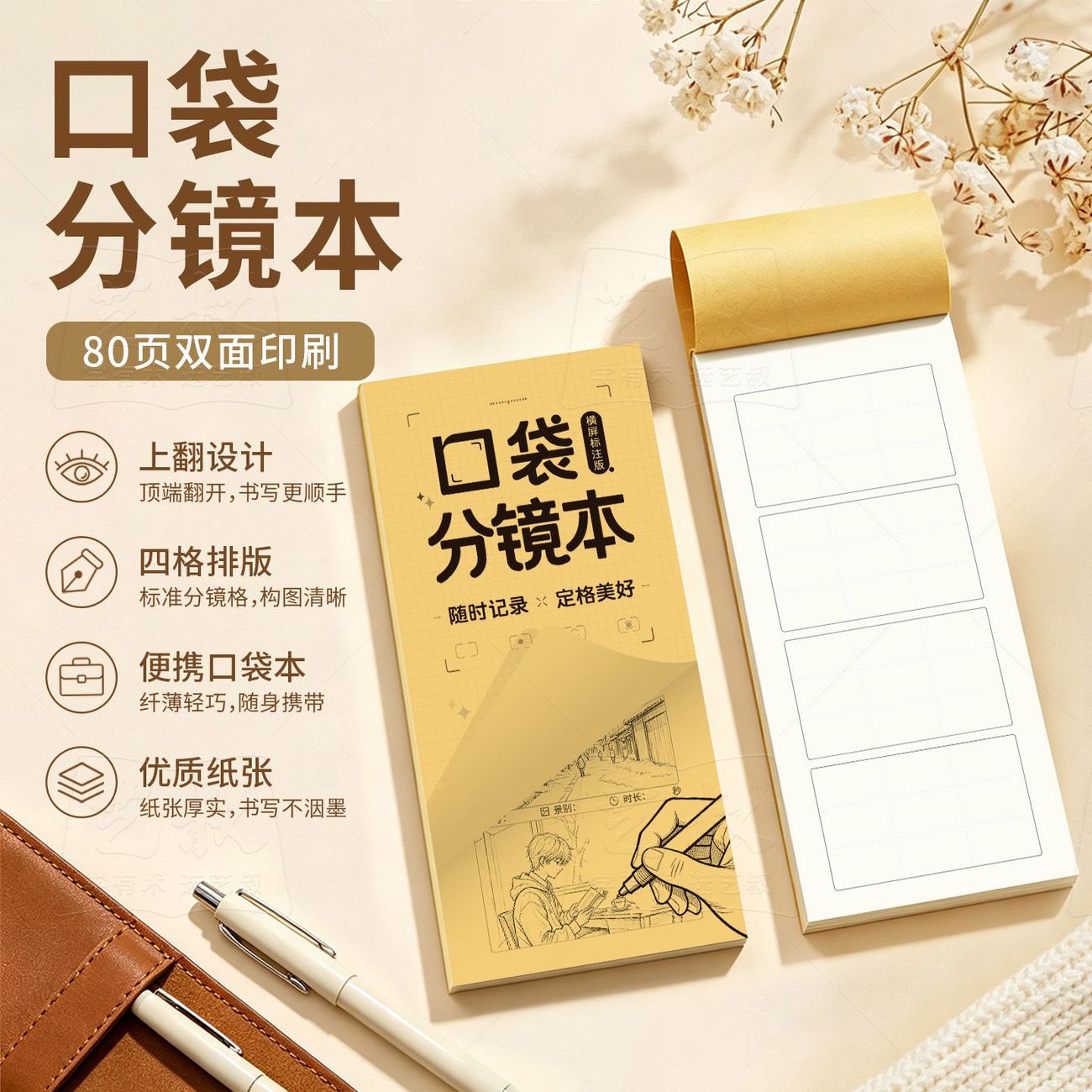 A4四格加厚便携双面分镜手账本