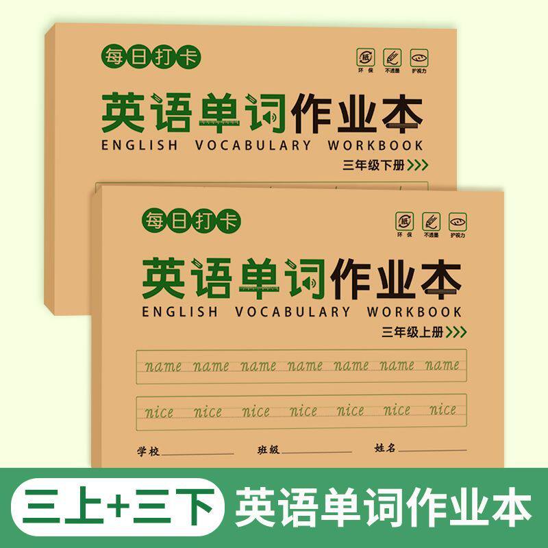 每日打卡三年级英语单词作业本人教同步衡水体英文字母描红练字帖