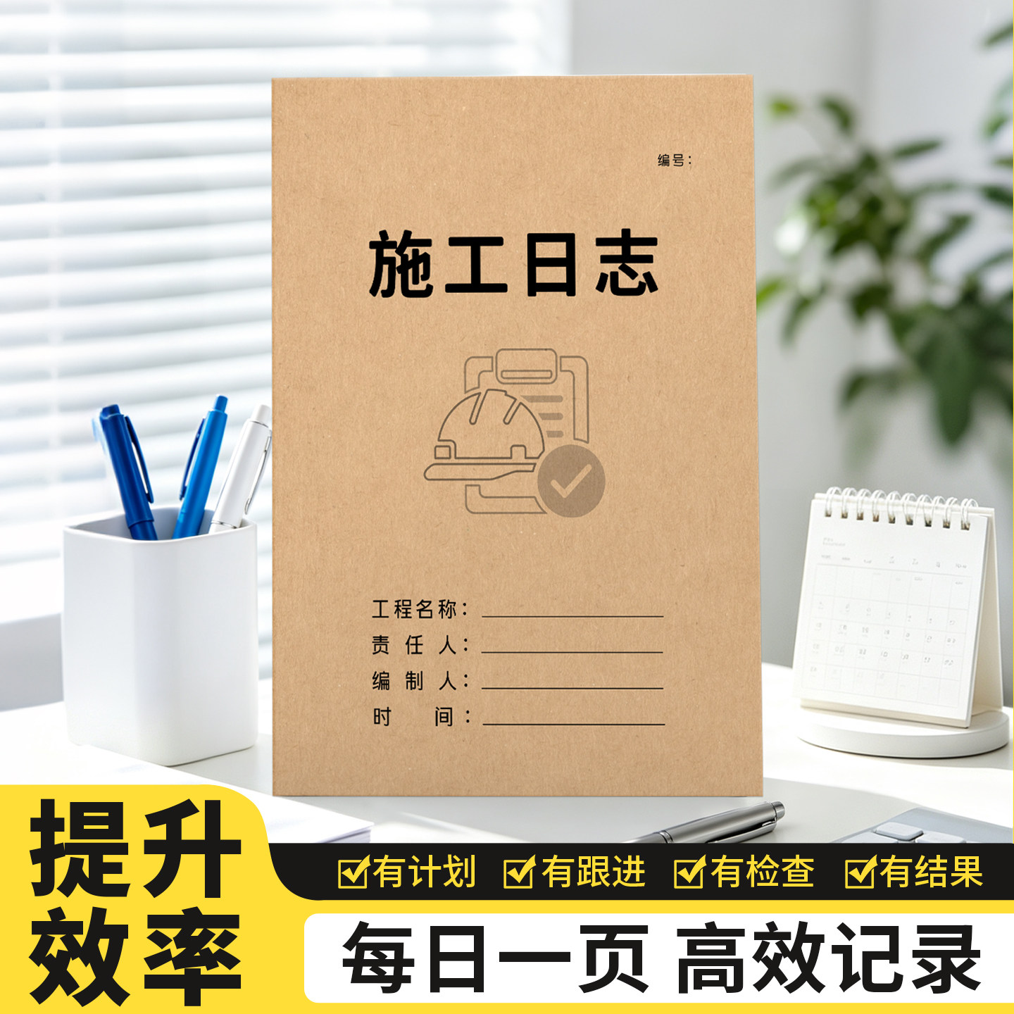 施工日志记录本牛皮纸加厚