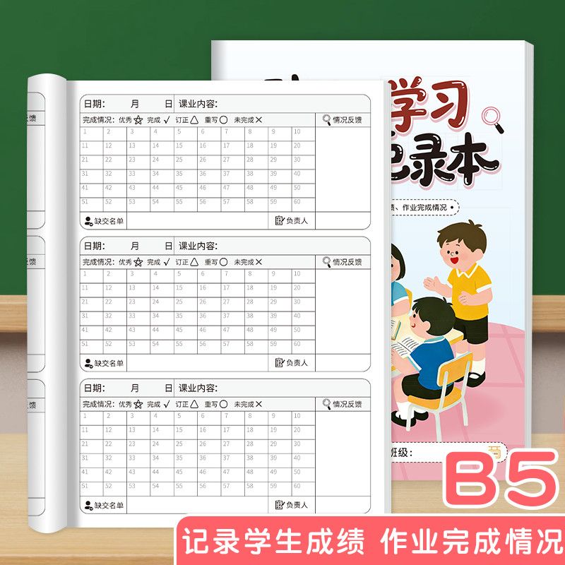 班级学习情况记录本登记表教案老师备课学生积分本学习成绩记录本