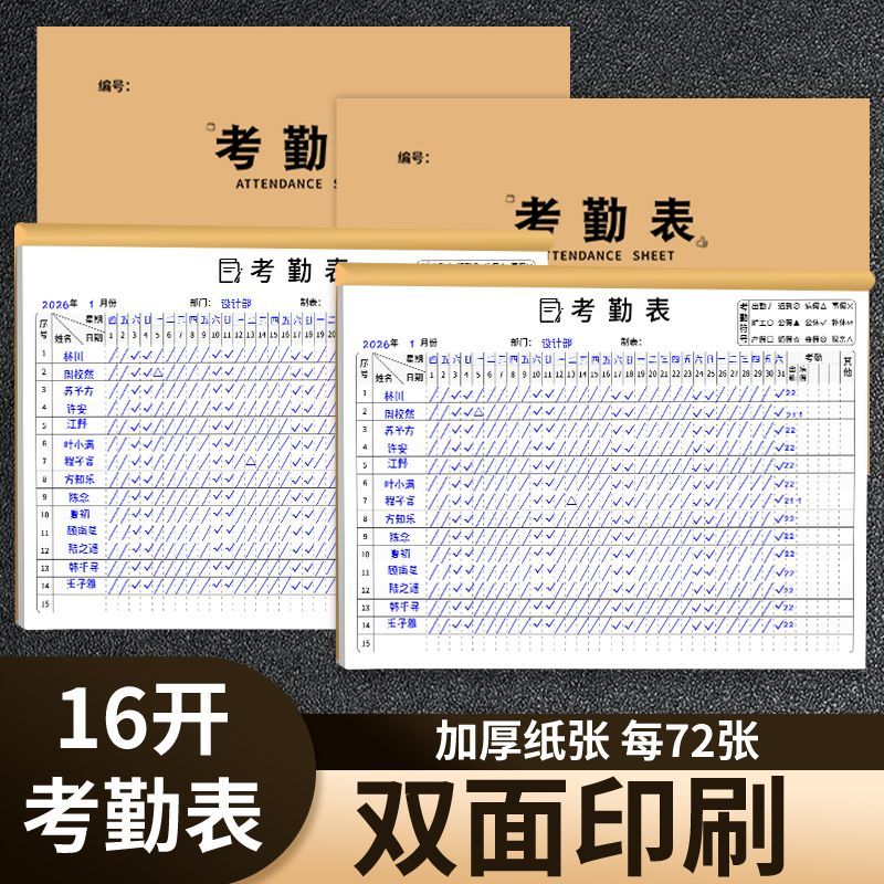 考勤表加厚双面记录签到打卡本幼儿园点名册工地记工出勤表通用