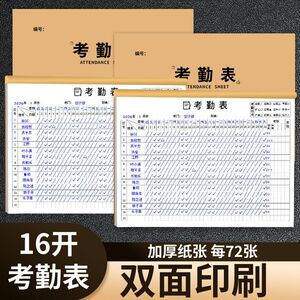 考勤表加厚双面记录签到打卡本幼儿园点名册工地记工出勤表通用