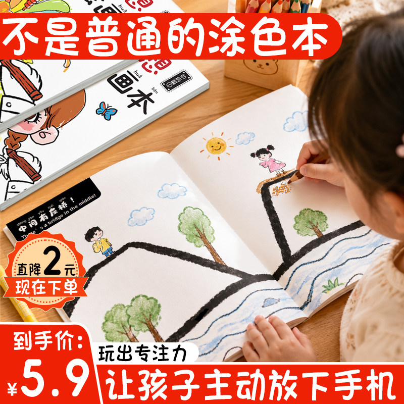 让孩子安静一下午的绘画本
