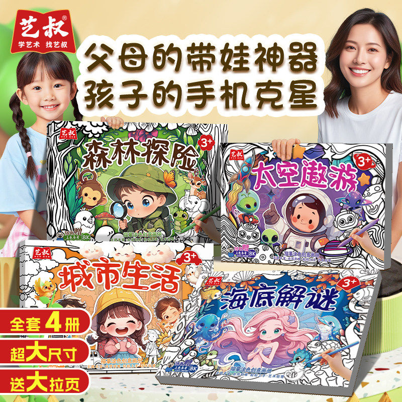 创意描摹涂色大画册儿童涂鸦临摹绘画本8开尺寸益智填色书手绘本