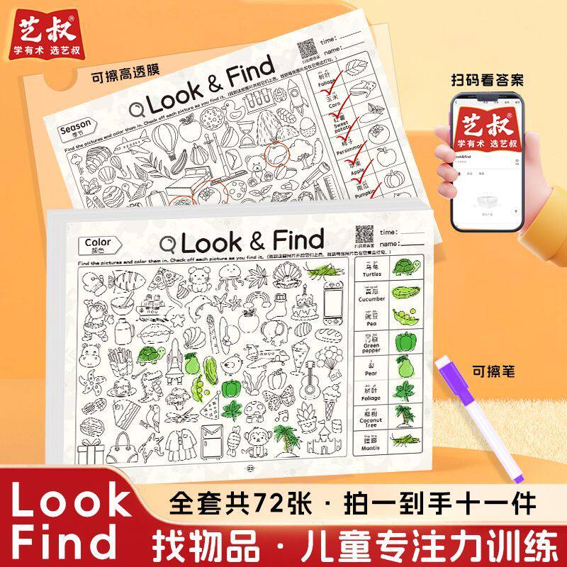 look find幼儿园早教找物品观察力练习专注力提升英语涂色训练卡