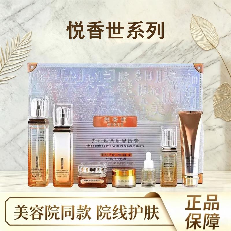 悦香世蓝铜肽六件套美容院同正品