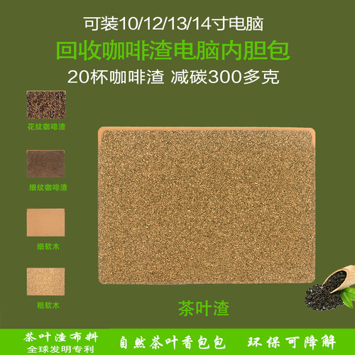 茶叶渣14英寸笔记本内胆包