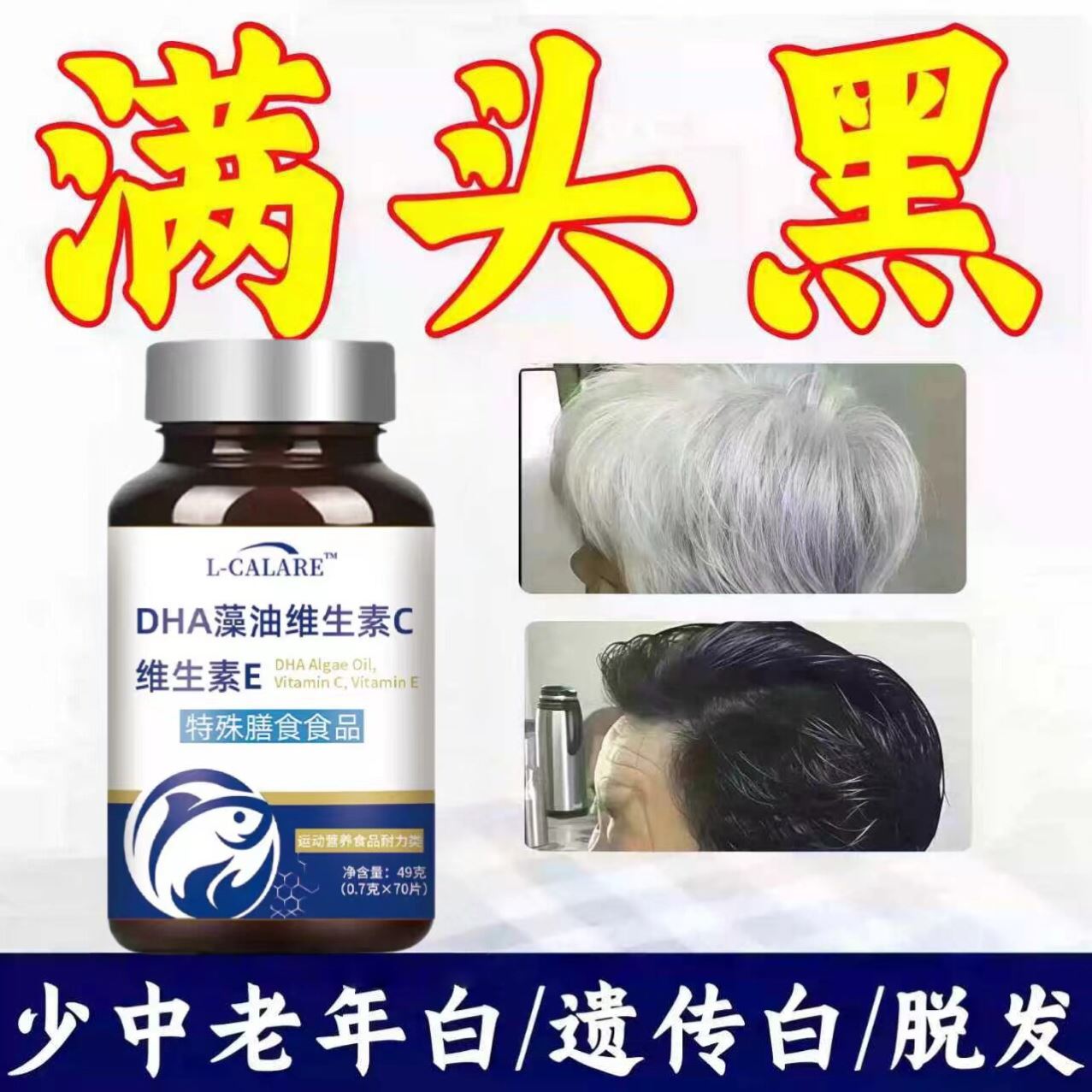 L-CALARE DHA藻油维生素C维生素E瓶装片剂图片