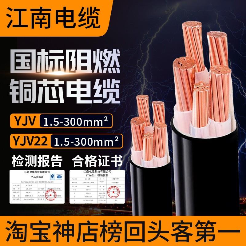 江南电缆线国标yjv22铜芯铠装4 5芯10平方三相四电力硬线户外线缆