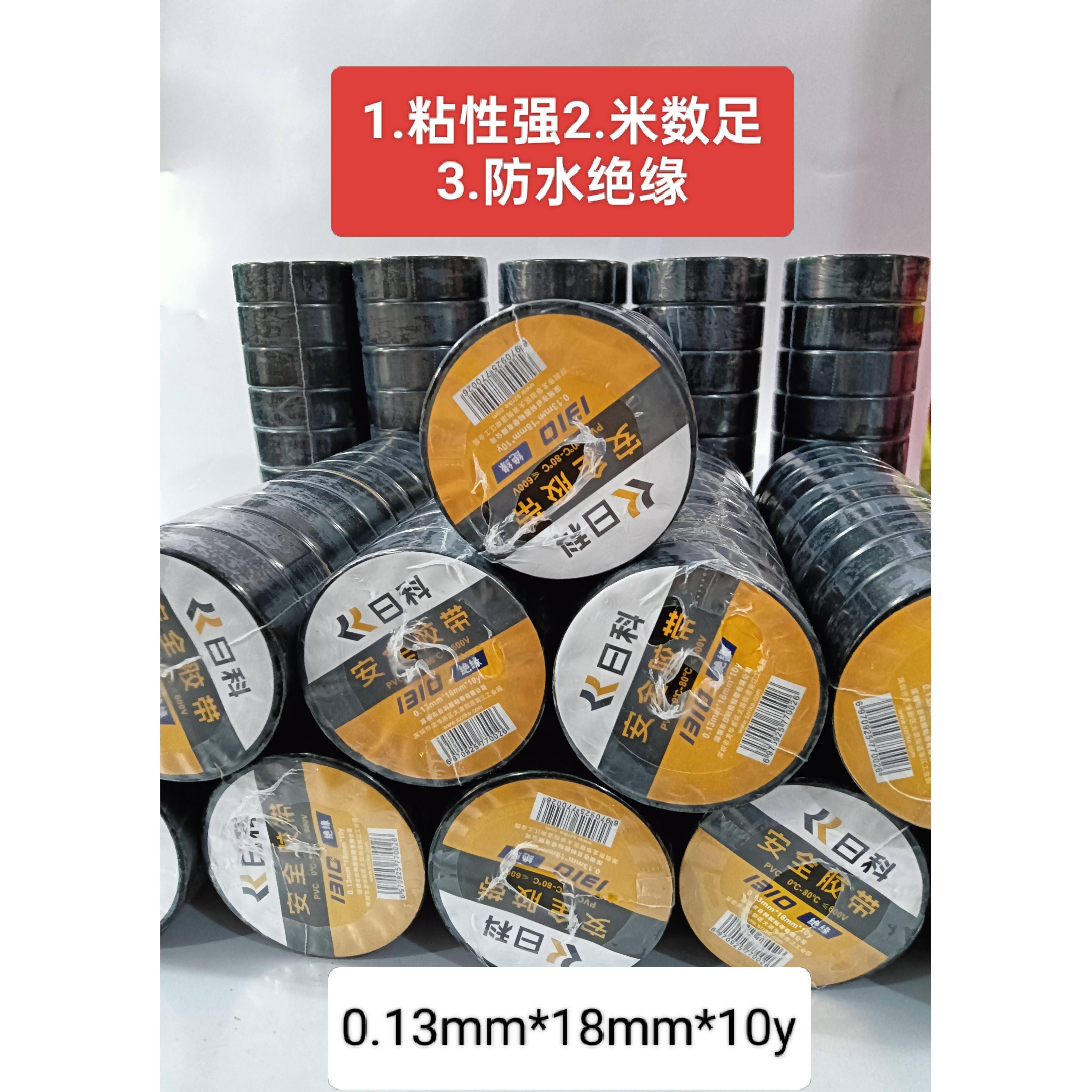 日科电工胶带黑色1310绝缘电工胶布防水耐磨绝缘电工胶布包邮