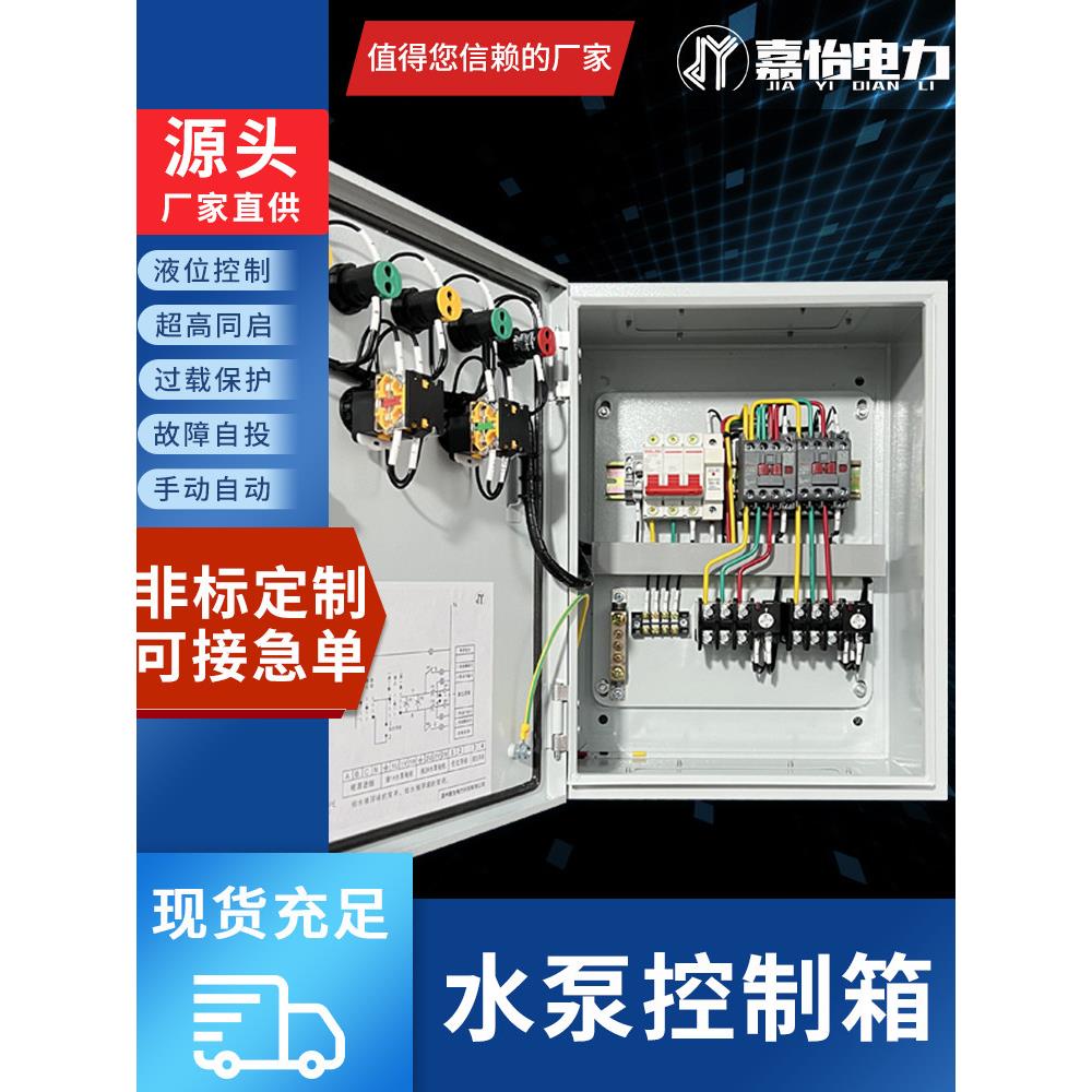 水泵控制箱一用一备三相电机排污污水泵自动浮球户外不锈钢控制柜