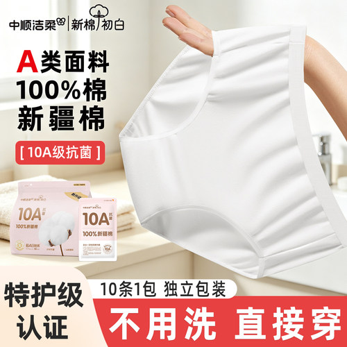 洁柔一次性内裤女产妇月子日抛裤