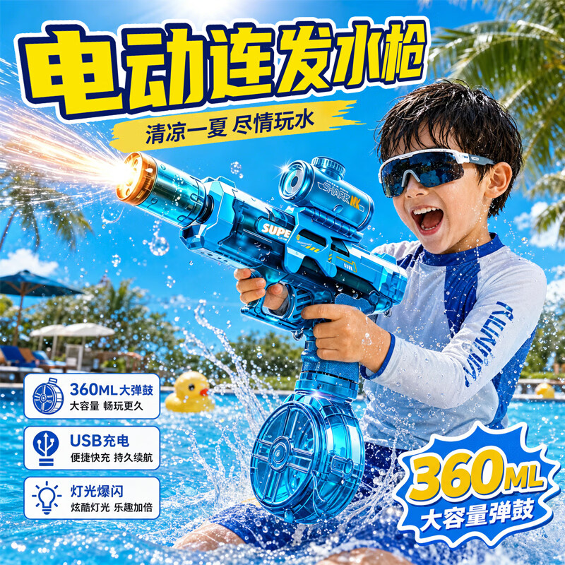 充电自动高压连发水枪
