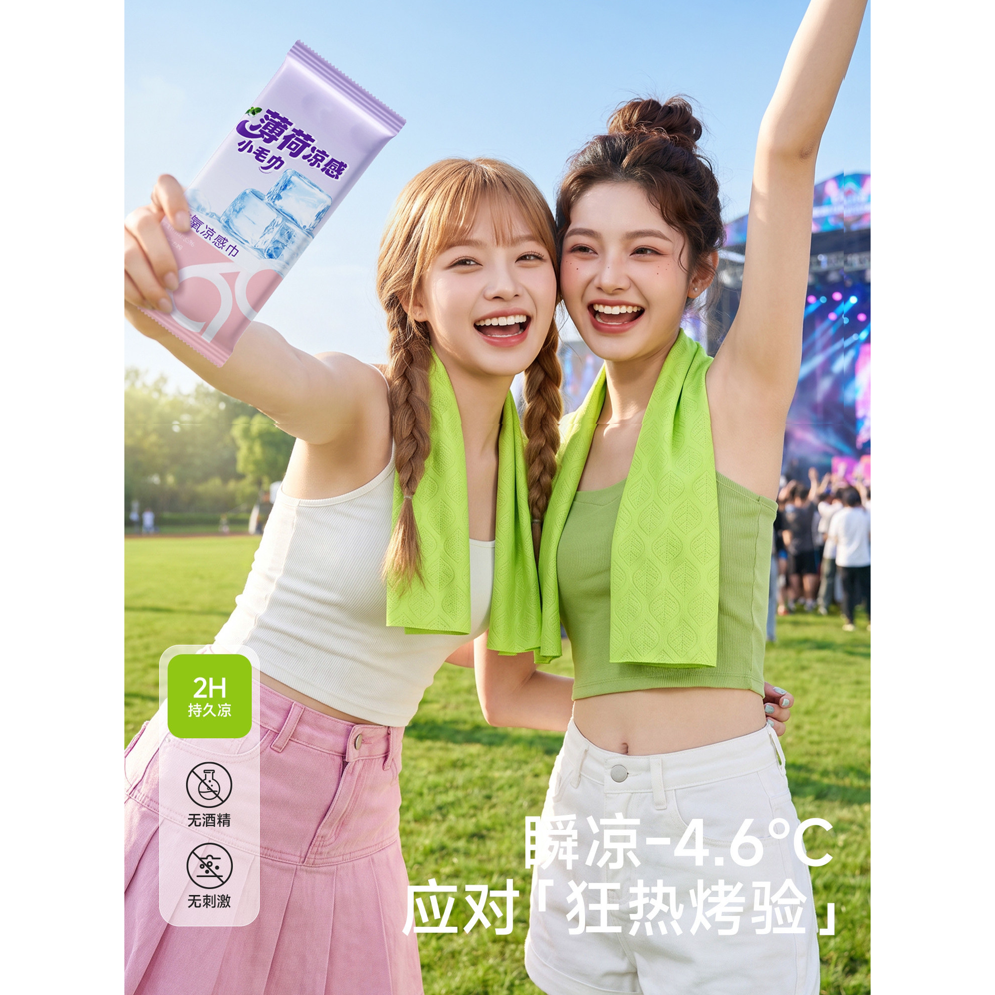 户外运动冰感降温薄荷毛巾
