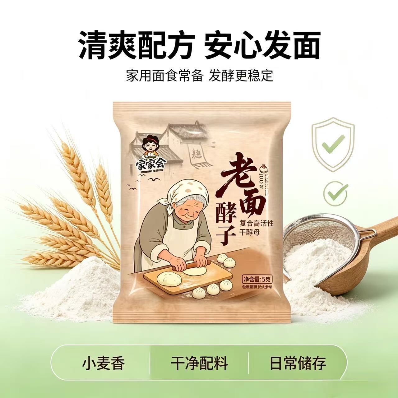 老面酵子高活性干酵母家用做包子馒头花卷面食发酵粉剂图片