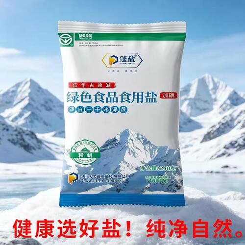 蓬盐绿色食品加碘食盐古盐湖井矿盐袋装健康调味品