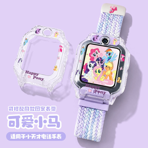 适用小天才手表Z12/Z11/Z9A/Z6Pro保护壳Z10小马宝莉套Z8防摔表壳