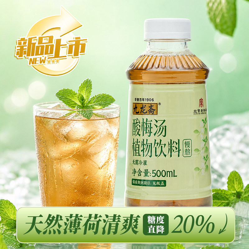 九龙斋薄荷味酸梅汤饮料1瓶